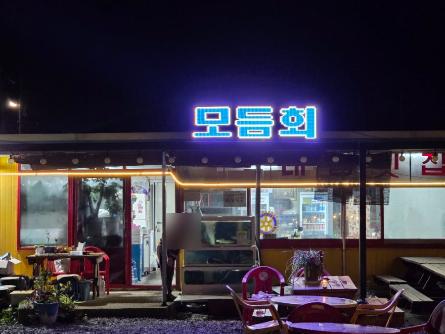 대성횟집 사진 4