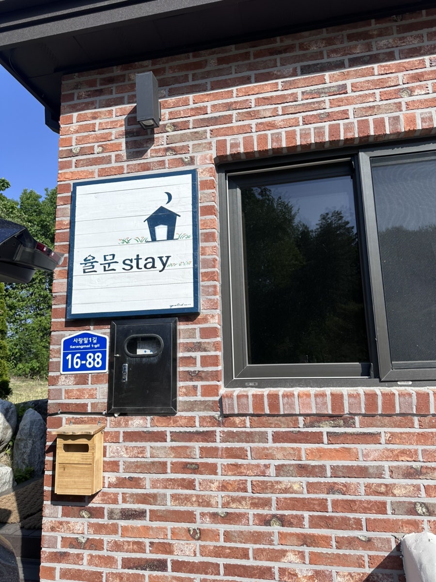 율문스테이 사진 1