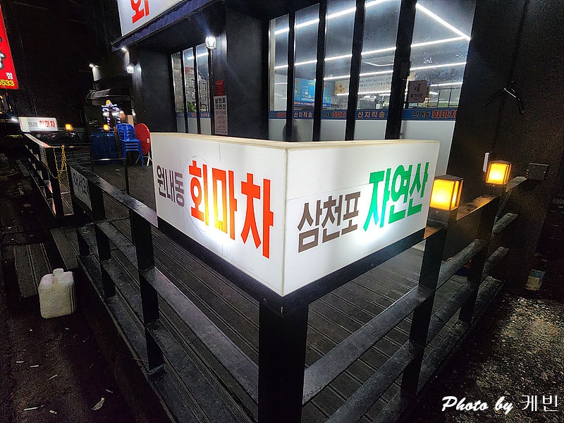 회마차 사진 2