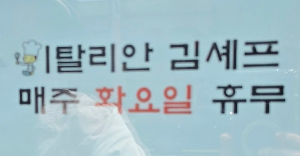 이탈리안 김셰프 사진 3