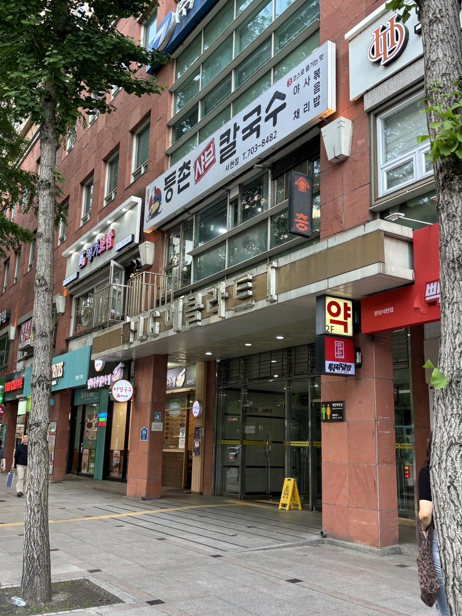 등촌샤브칼국수 서현점 사진 2