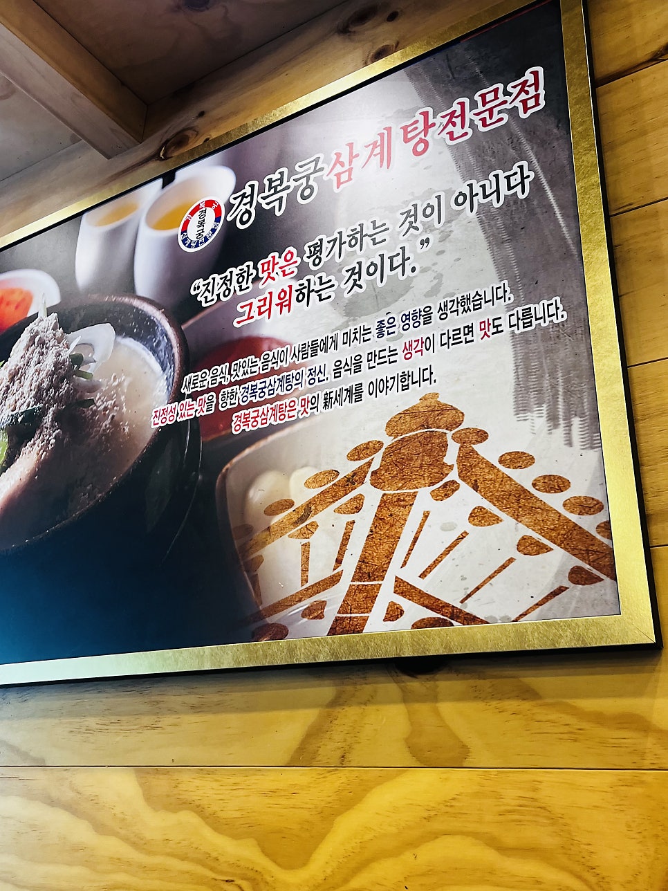 경복궁삼계탕 안양점 사진 2