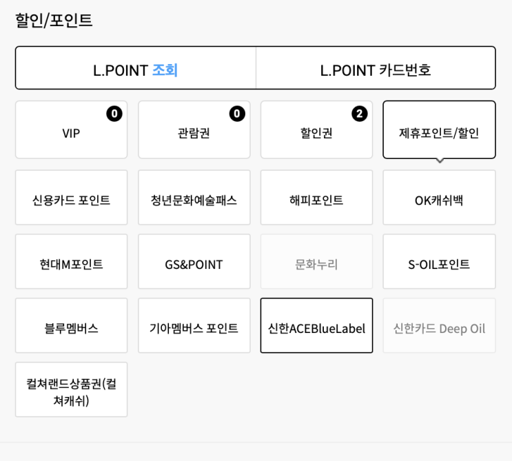  신한 에블라 (에이스 블루 라벨) 카드로 샤롯데 1+1 예약하기