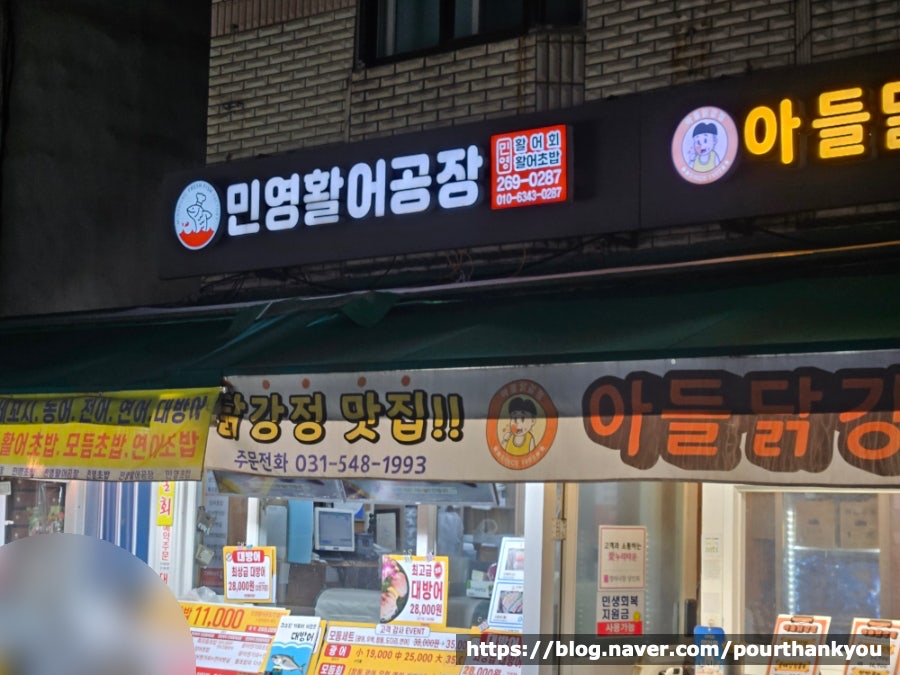 민영활어공장 정자시장점 사진 6