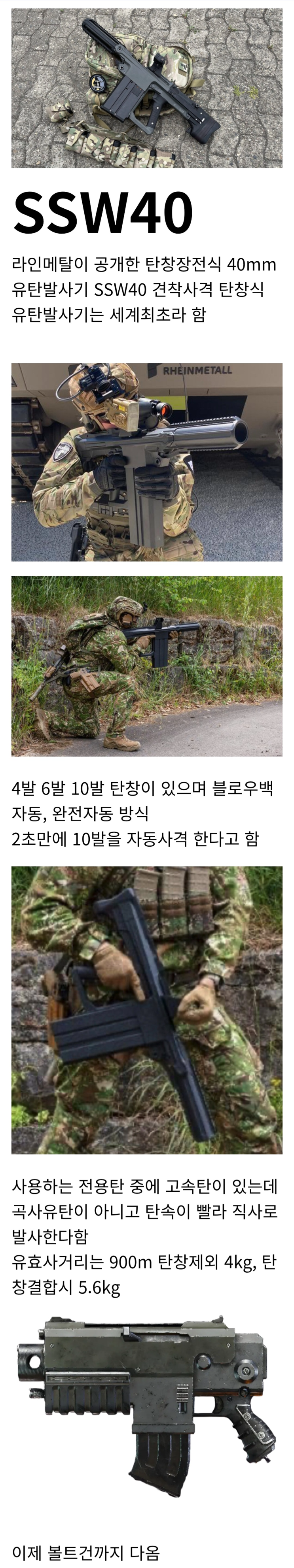  현실판 볼트건이라고 불리는 유탄발사기