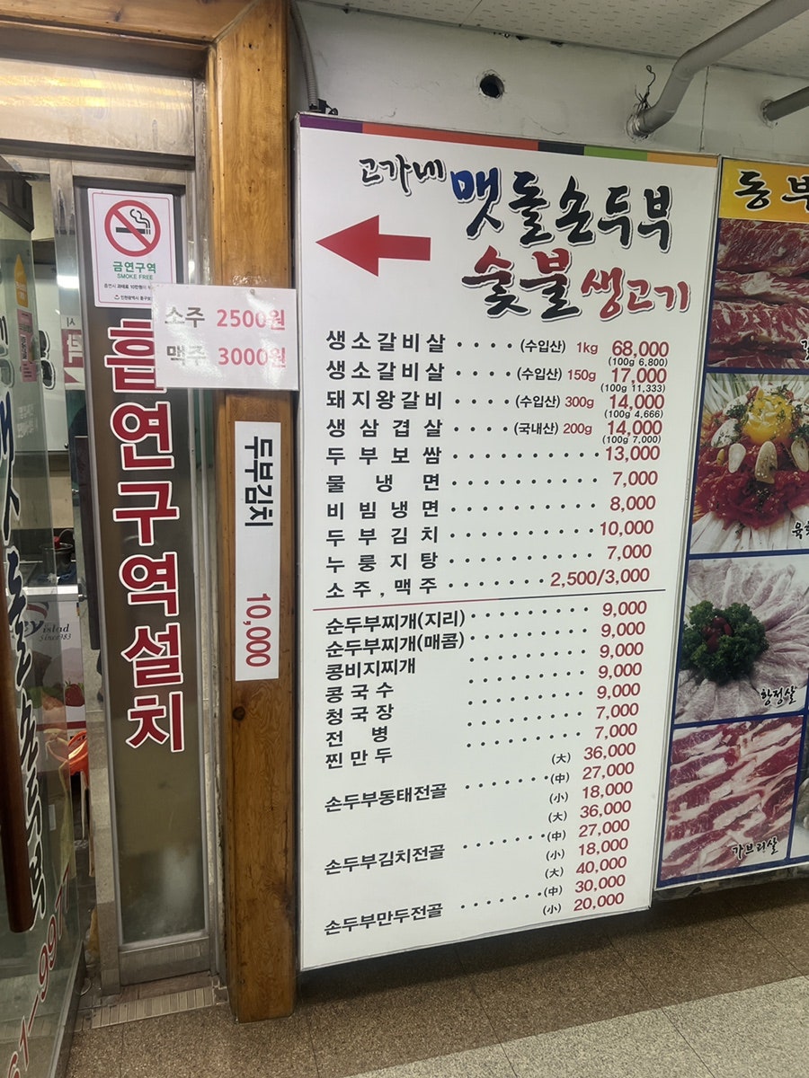 고가네맷돌손두부숯불생고기 사진 2