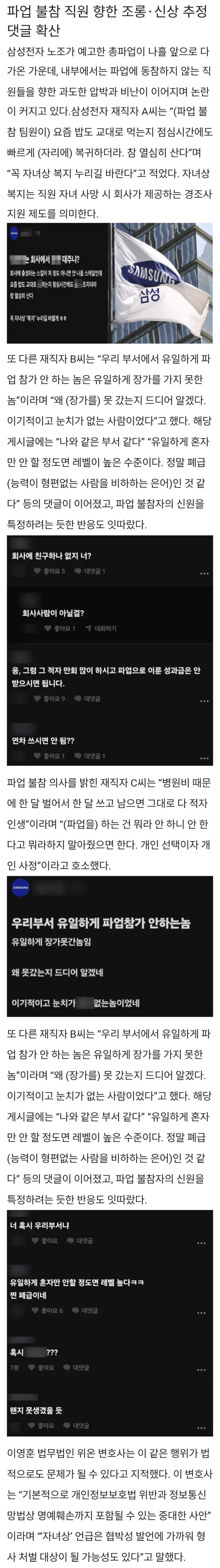  삼성전자 블라인드 파업 불참자에 자녀상 복지 패드립에 가까운  노노 갈등