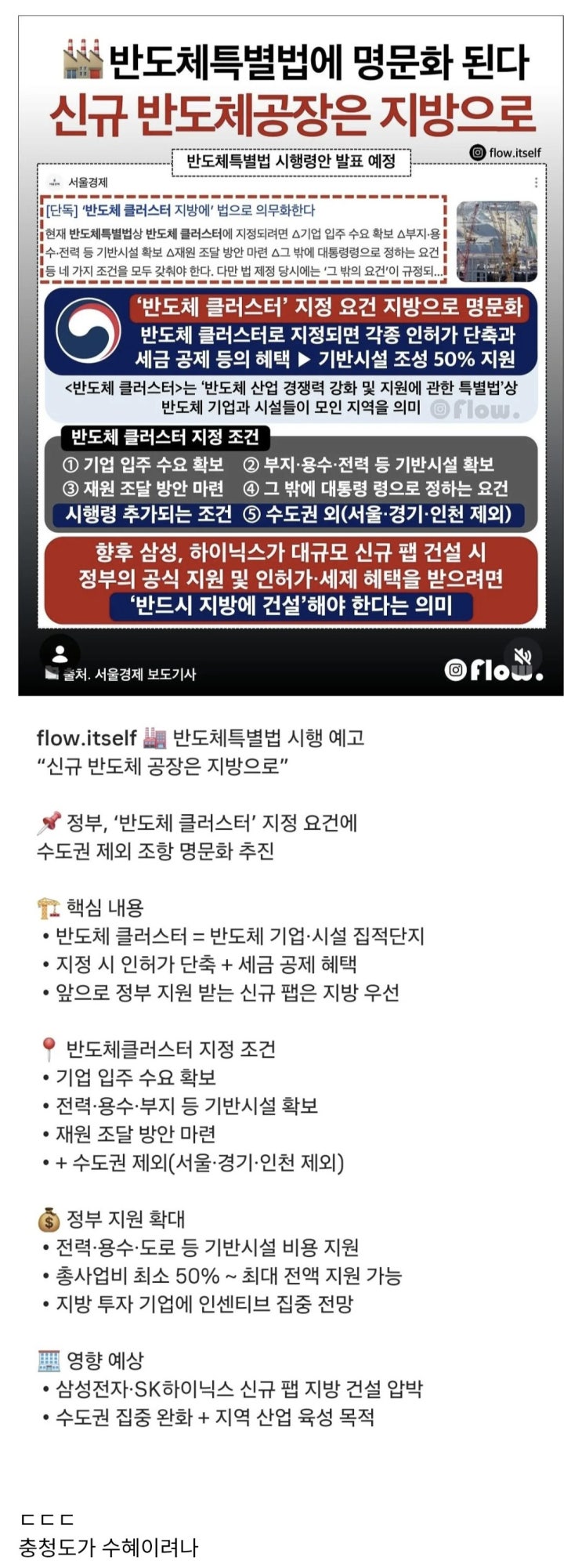  앞으로 신규 반도체공장은 지방으로?