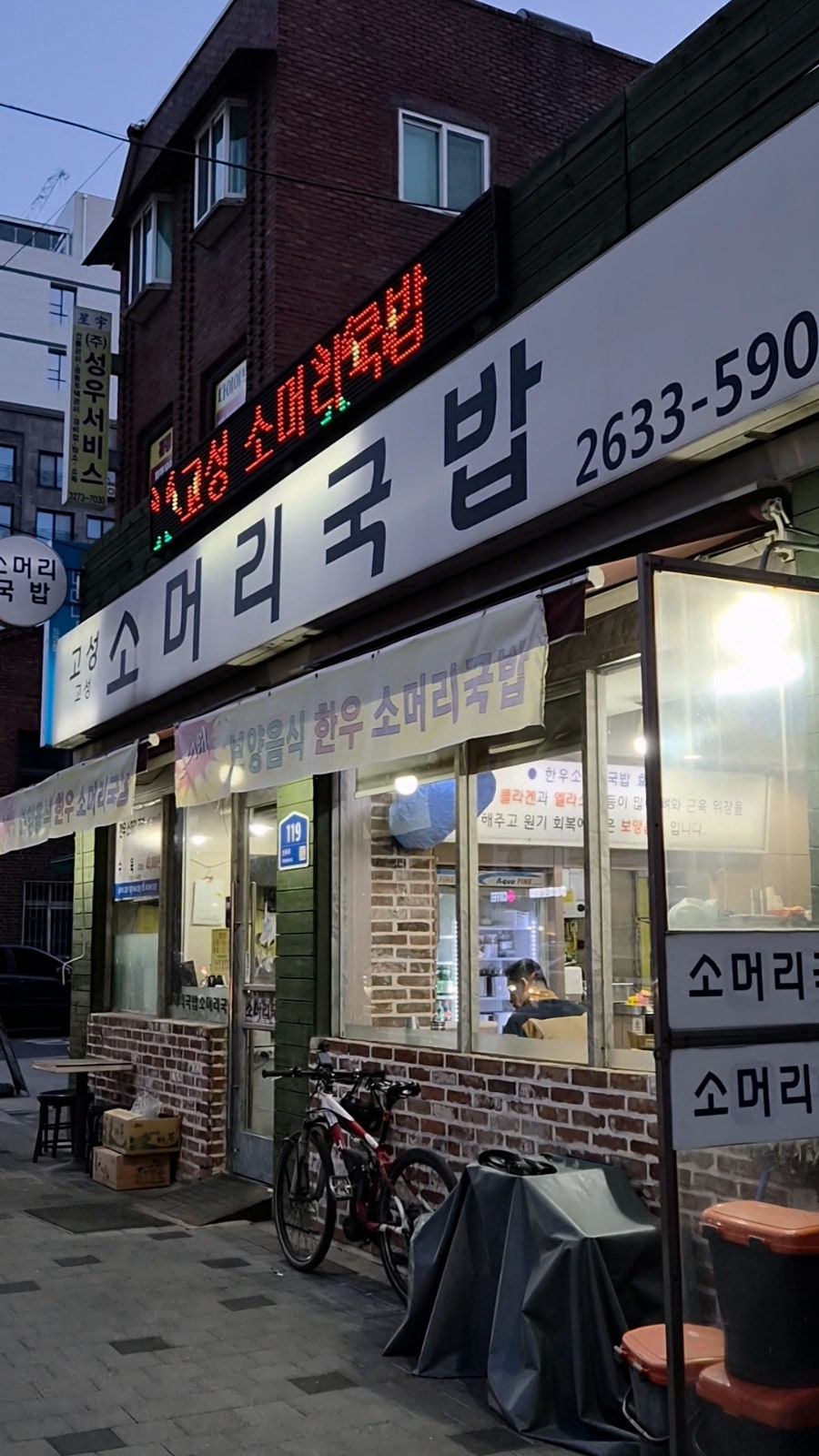 고성소머리국밥 사진 1