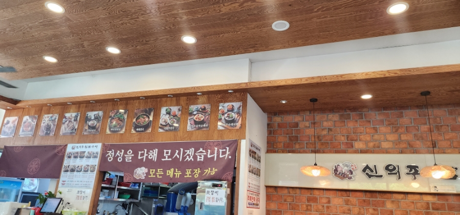 신의주찹쌀순대 별내직영2호점 사진 2