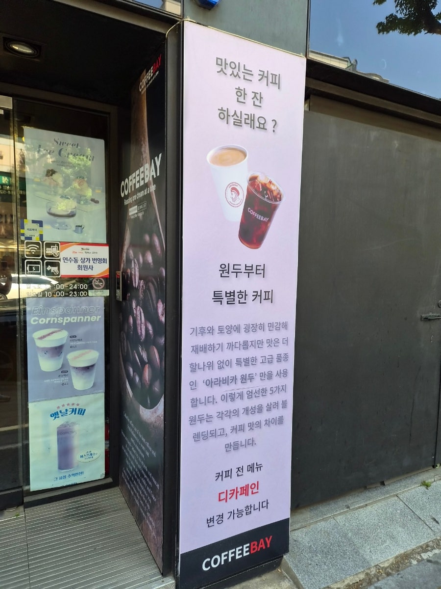 커피베이 인천연수점 사진 3