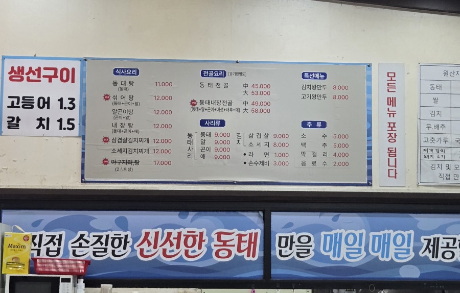 김태연국민동태탕 사진 3