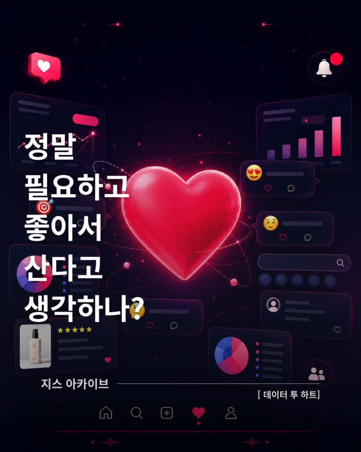  데이터 투 하트 서평｜마케터가 알아야 할 데이터 드리븐 마케팅