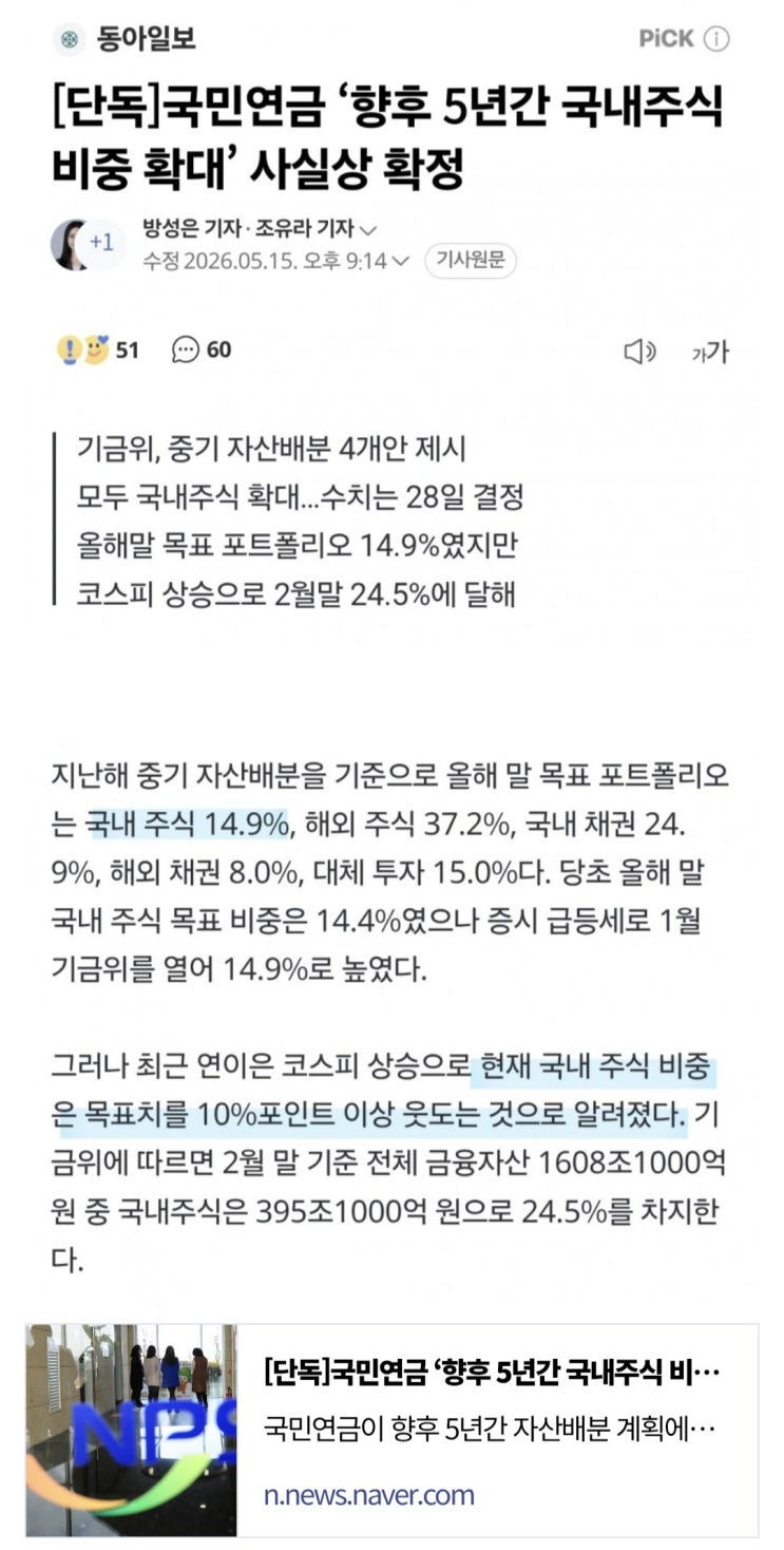 국민연금이 향후 5년간 국내주식 비중 확대, 사실상 확정이다?