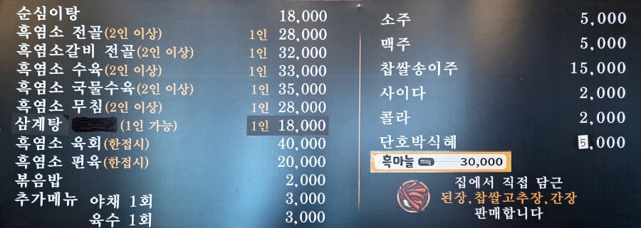 순심이흑염소 사진 5