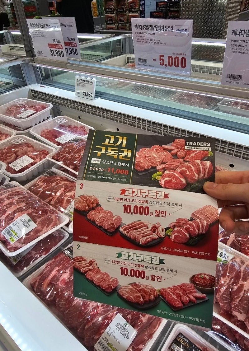 트레이더스 고기구독권 5월 쿠폰 삼성카드 결제 사용법부터 꼭 사는 필수템 고기 종류 추천....