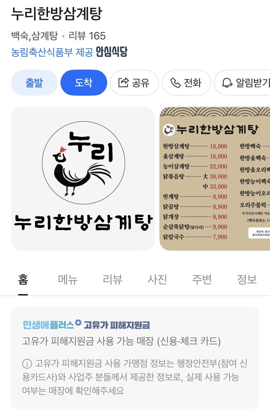 누리한방삼계탕 사진 1