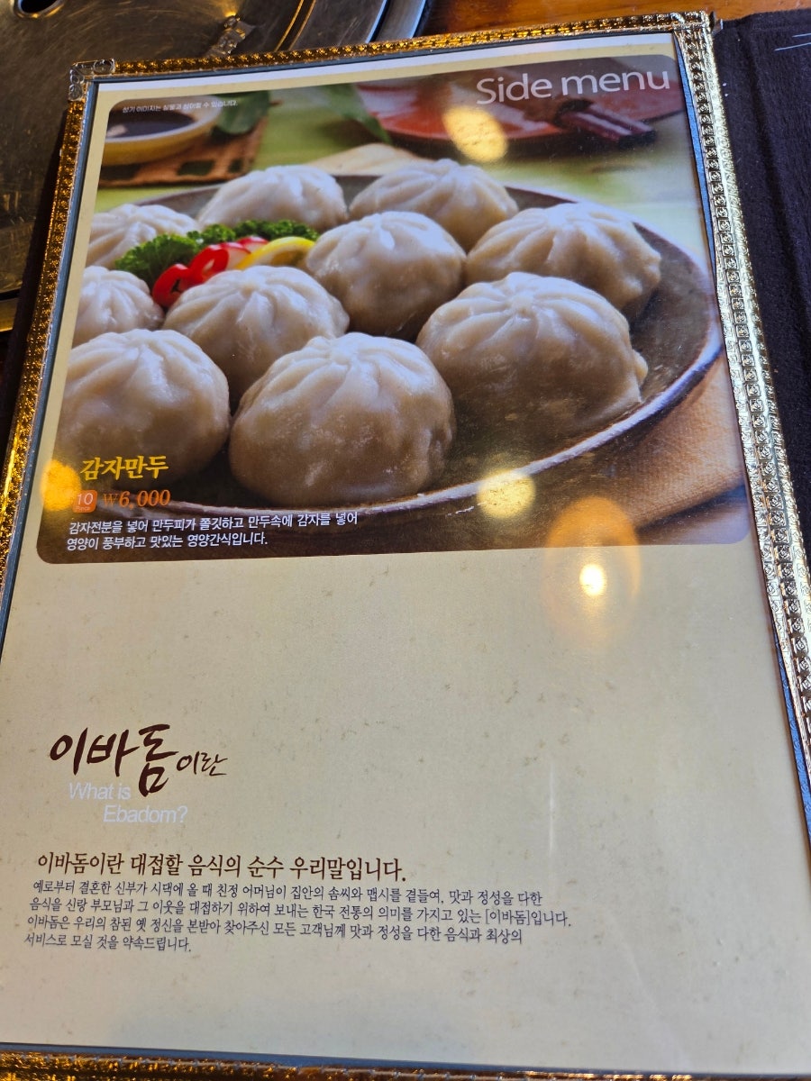 이바돔감자탕 광주양산점 사진 4