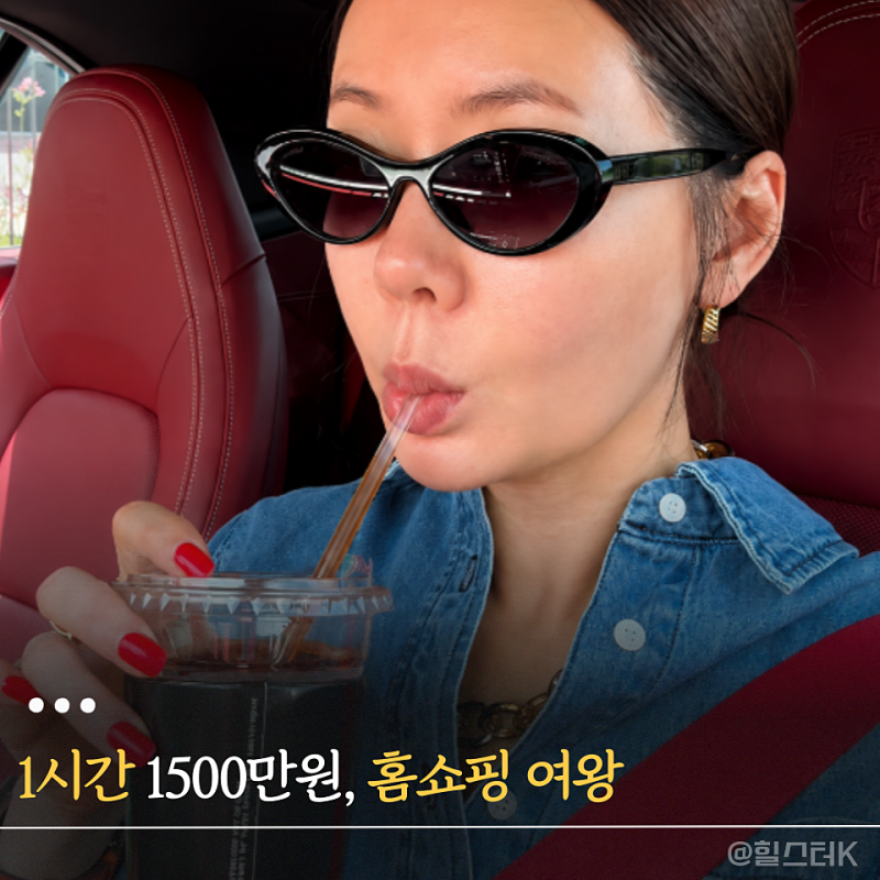 "60분 기준 1500만 원 벌어?" 홈쇼핑 쇼호스트 여왕, 톱스타 안 부러운 방송인(안선영)