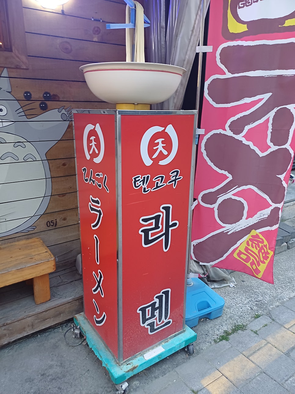 텐고쿠 사진 3