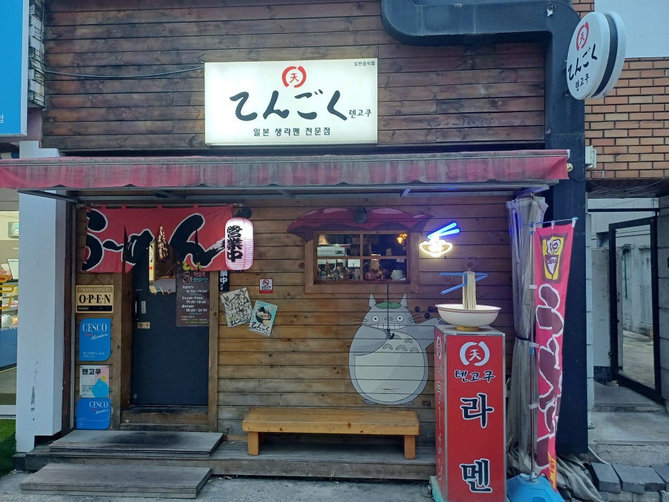 텐고쿠 사진 1