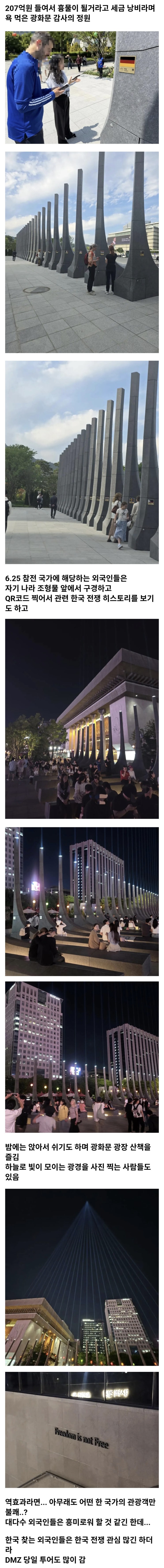  세금 낭비라던 서울 광화문 '감사의 정원'