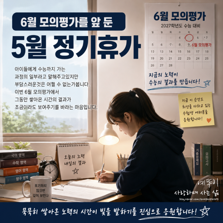  6월 모의평가를 앞둔 재수 수험생들의 기숙학원 5월 정기휴가는 잔류해서 공부하는 분위기