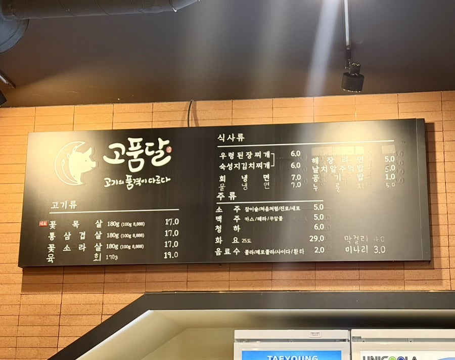 고품달 김포 사진 6