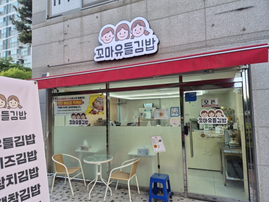 꼬마유들김밥 사진 1