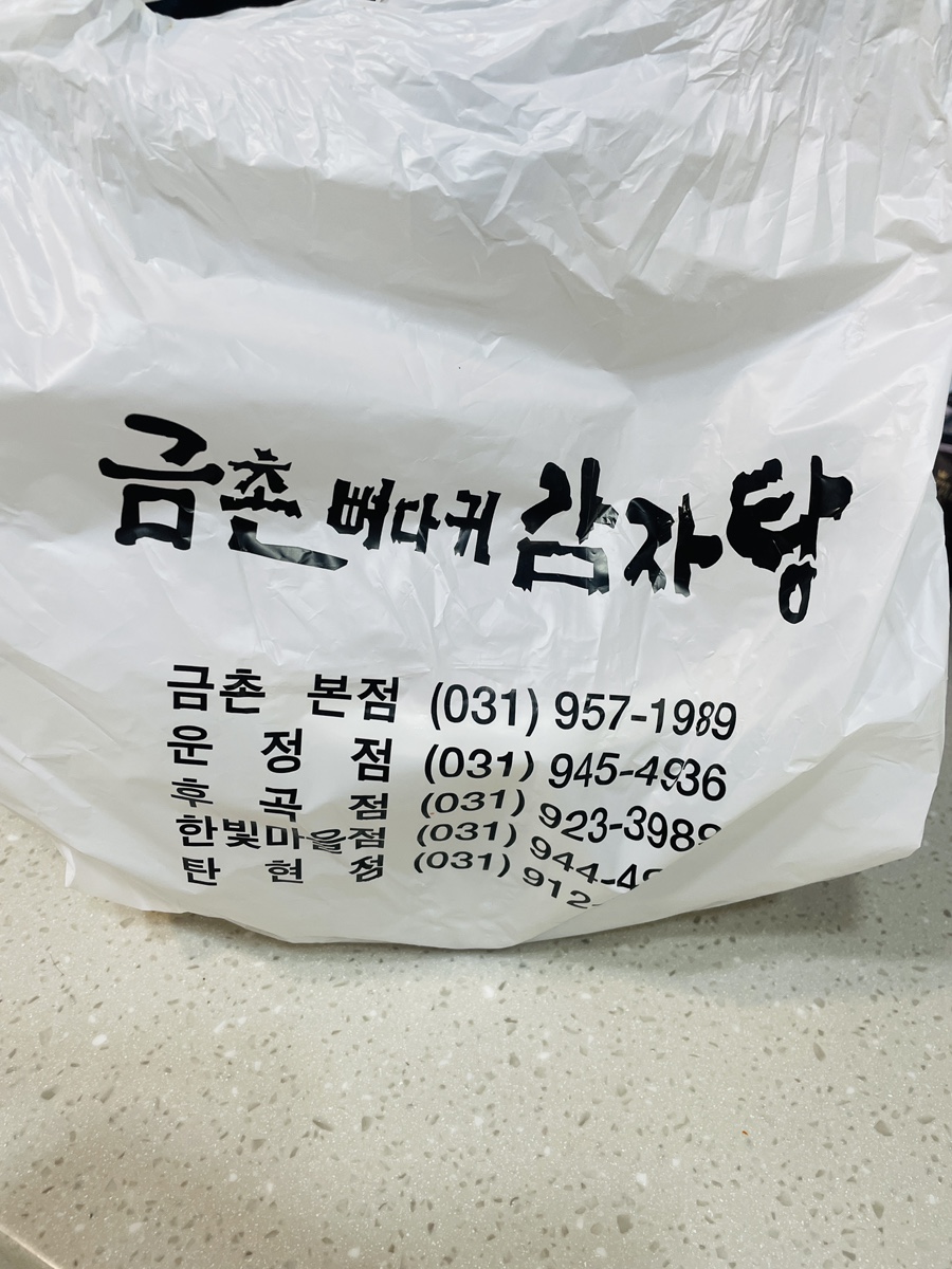 금촌뼈다귀감자탕 사진 2