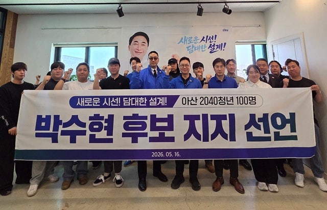 충남 청년 100인 “박수현 지지”…청년 정책 기대감 확산
