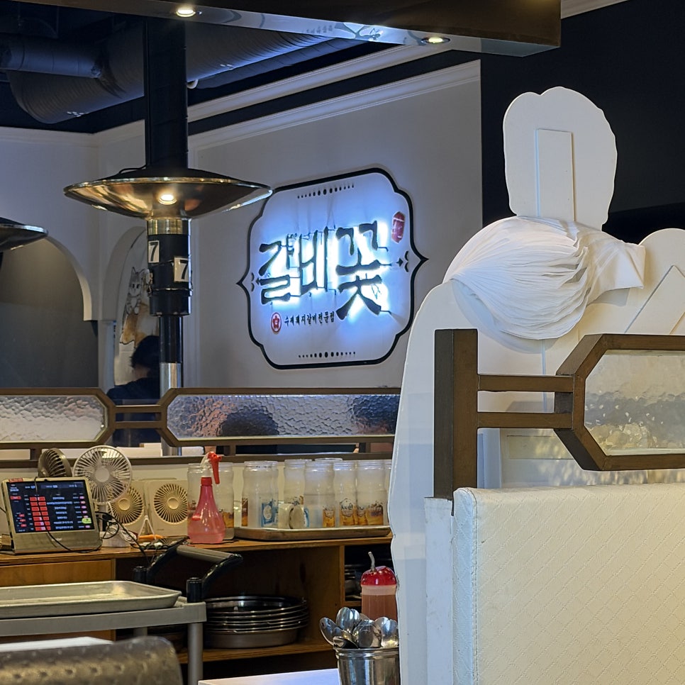 갈비꽃 향남점 사진 6