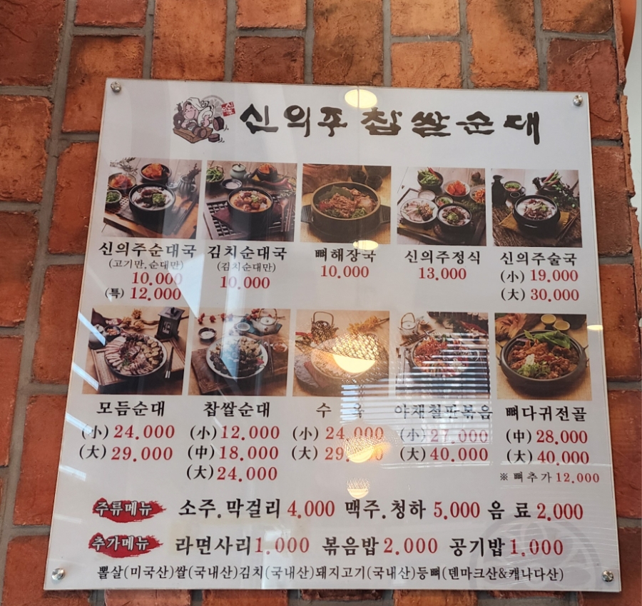 신의주찹쌀순대 별내직영2호점 사진 4