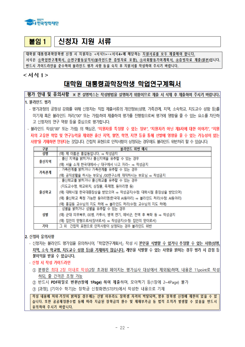 [대학원 대통령과학장학금] 서류 준비