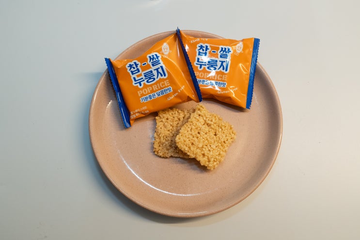  글루텐프리 찹쌀누룽지 과자, 입맛 까다로운 쌍둥이 아이들 간식으로 정착했네요