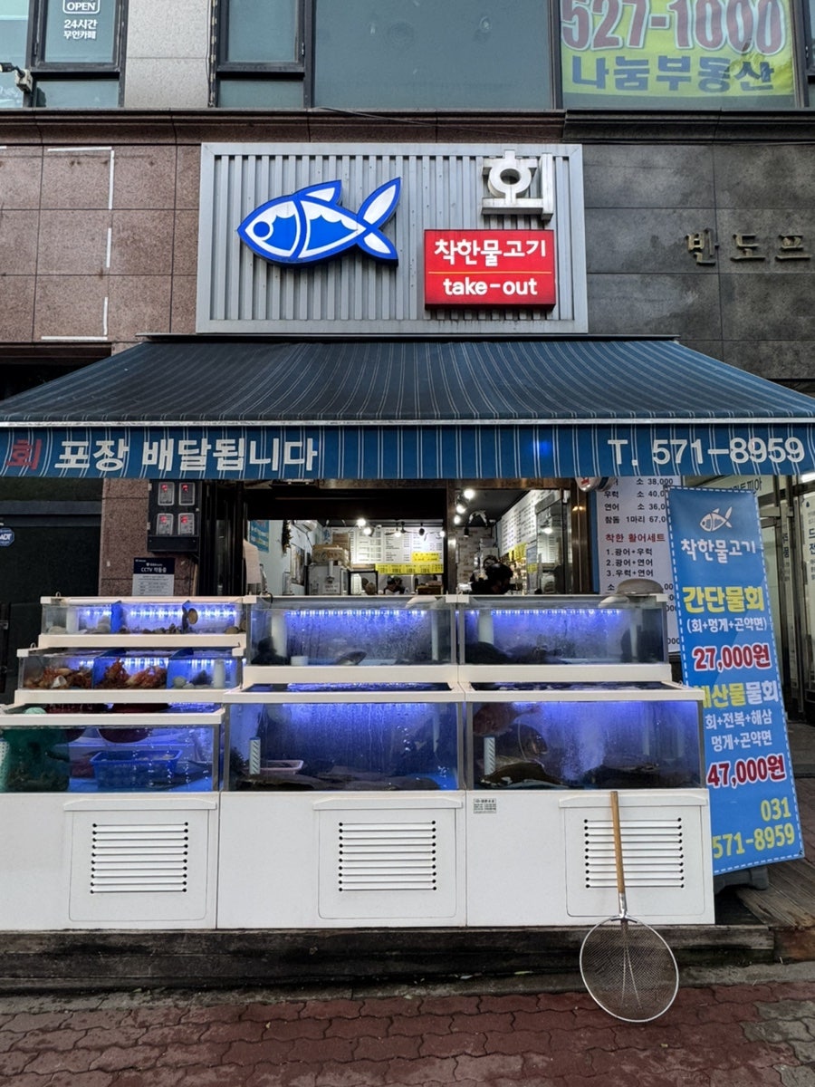 착한물고기 사진 1