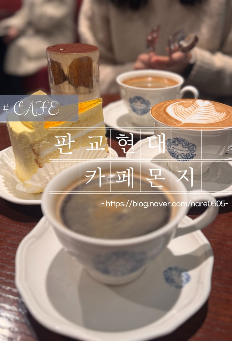  판교 현대백화점 식당가 카페몬지 CAFE MONJI 크림슈 디저트 맛집