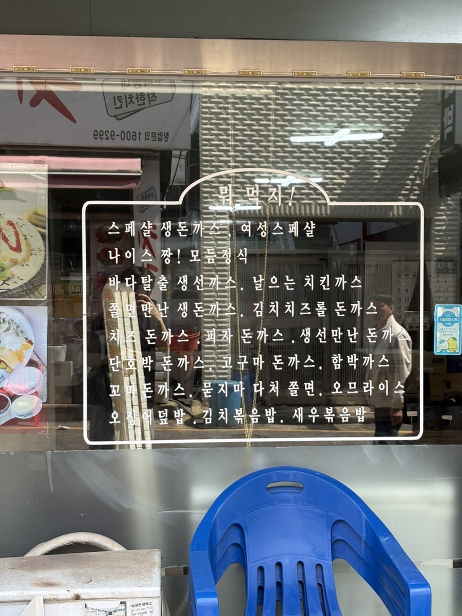 배터지는생동까스 신천시장점 사진 3