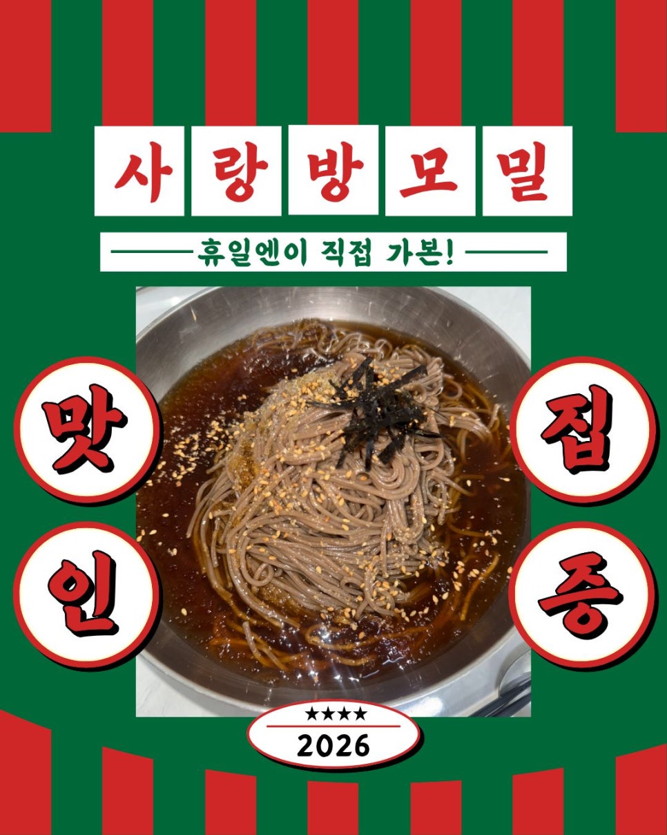 사랑방모밀 사진 1