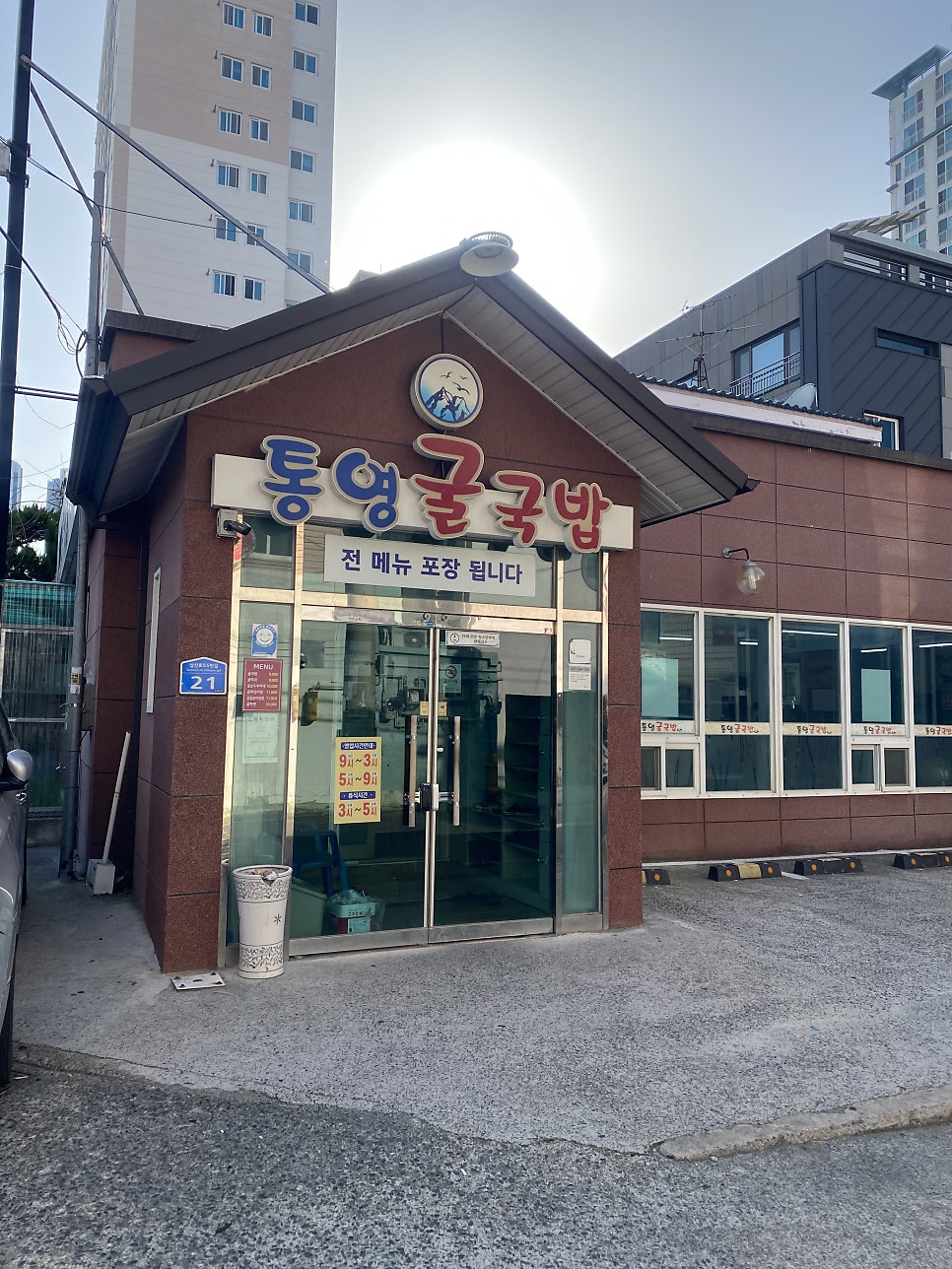 통영굴국밥전문점 사진 1