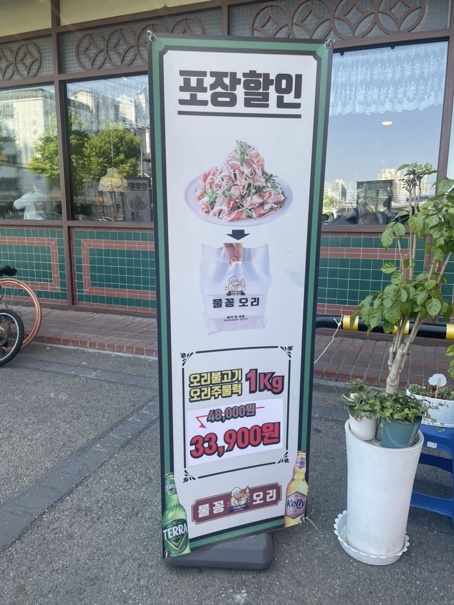물꽁오리 부평점 사진 4
