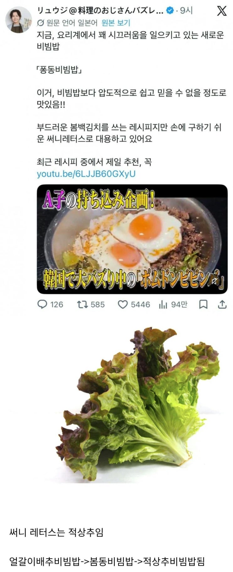  요즘 일본에서 인기라는 봄동 비빔밥
