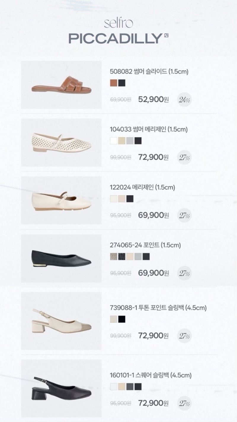 [피카딜리] 사이즈 추천 가이드