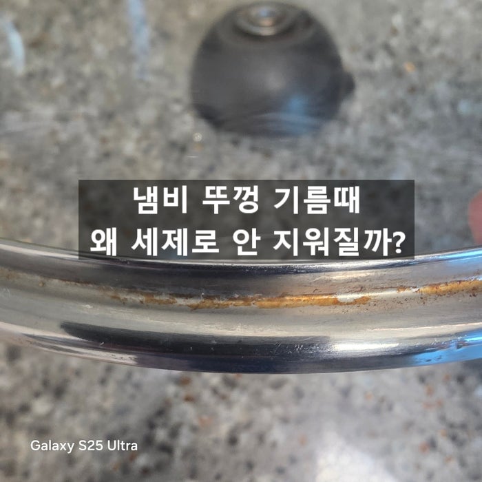 냄비 뚜껑 기름때 상황별 제거법: 식용유와 치약으로 힘들이지 않고 청소하기