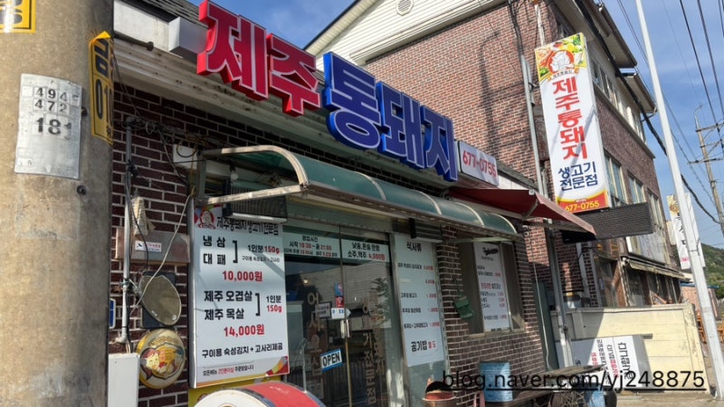 안성 금광면 금광호수 로컬맛집 추천 한강라면까지 있는 제주통돼지 금광점 방문솔직후기