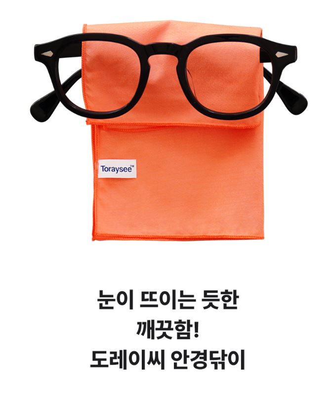  도레이씨(Toraysee) 안경닦이: 단 한 번의 터치로 경험하는 2미크론의 기적, 초극세사 클리너의 정점