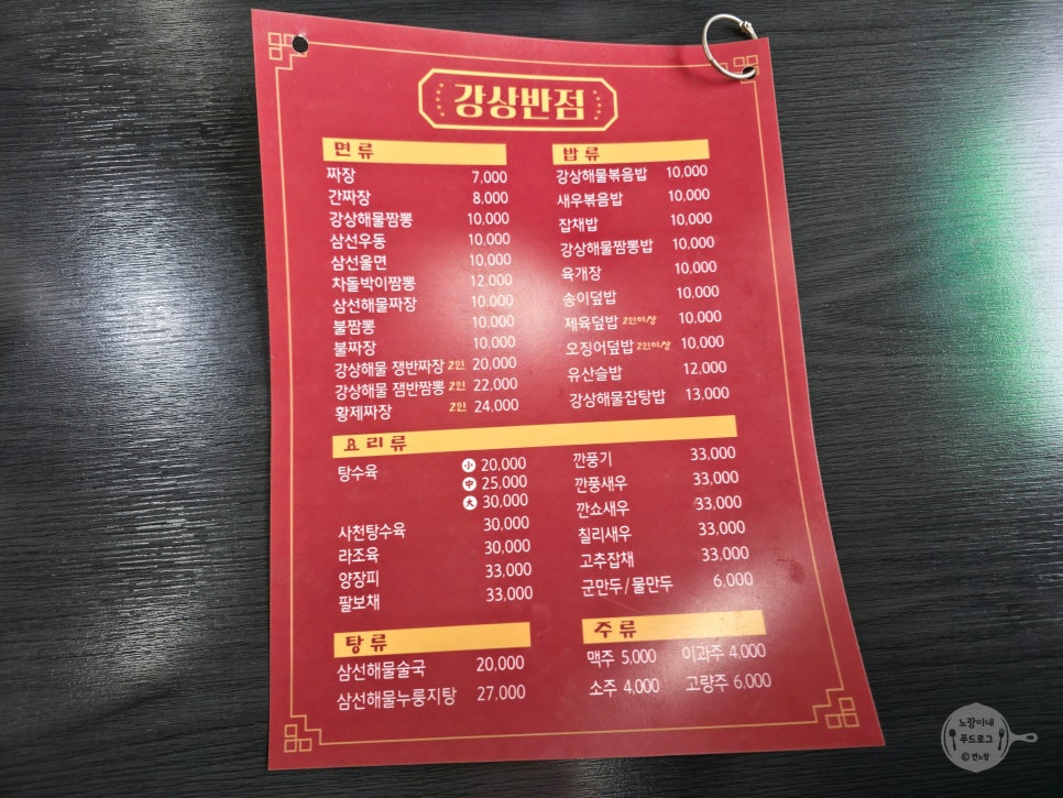강상반점 사진 3