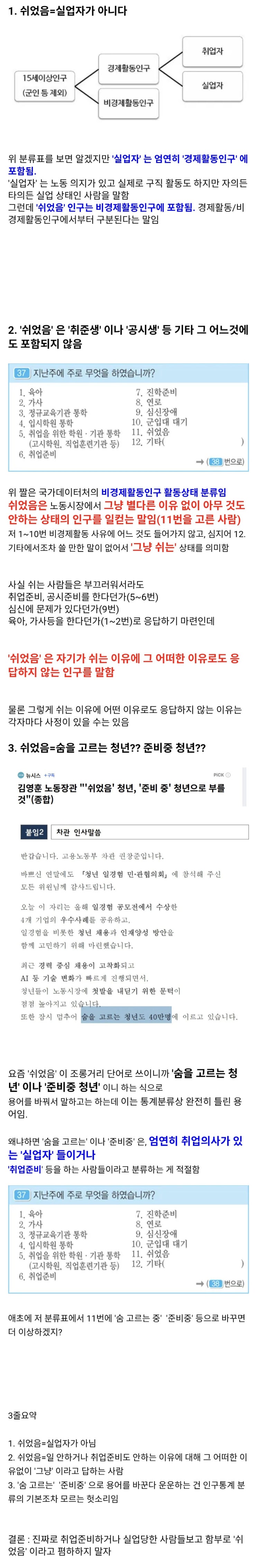  '쉬었음' 에 대해 사람들이 잘못알고 있는 것