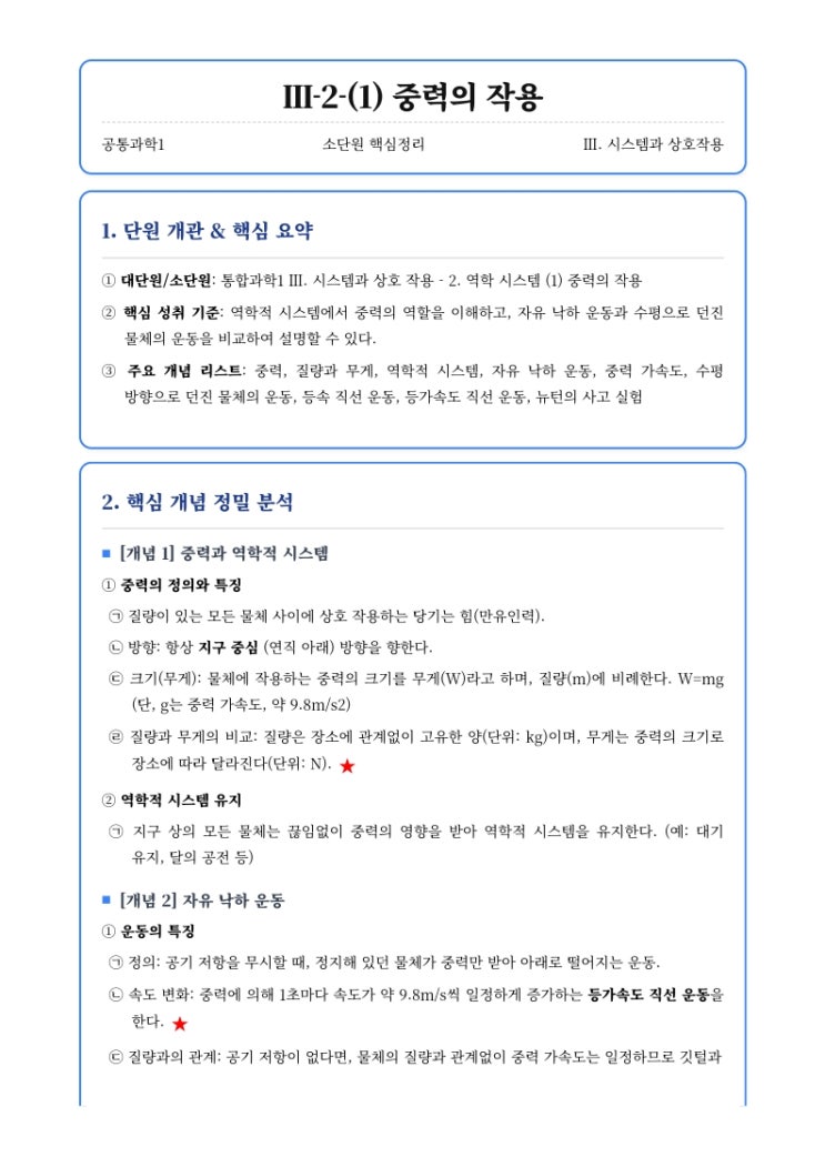  [공통과학1] 3단원 소단원 (2) 역학적 시스템 핵심정리&내신대비문제  [수원CMA입시컨설팅]