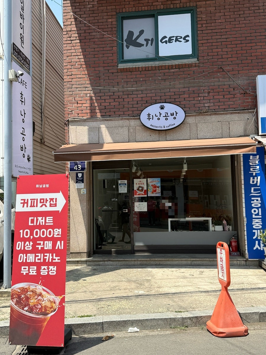 휘낭공방 사진 3